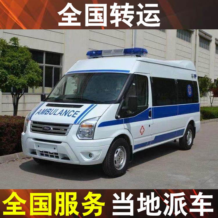 江门私人长途救护车转运 重症救护车出租转运病人转运-转院出院