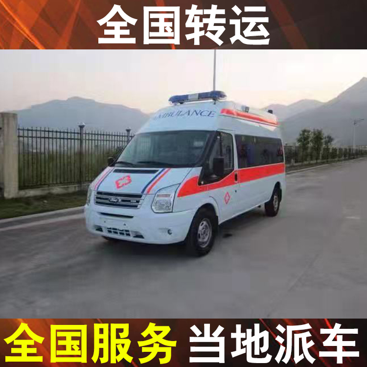 广西病人出院救护车出租 救护车送外地病人回家-返乡回家