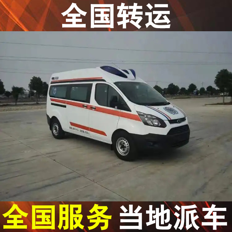 济宁跨省救护车长途转院 120救护车转运-转院救援