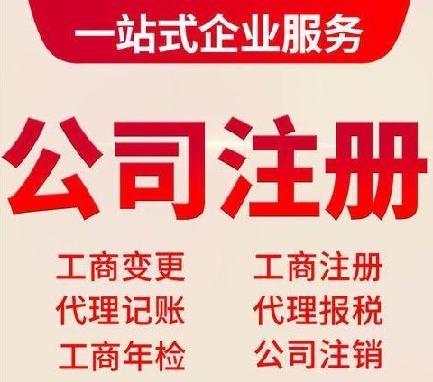 无地址公司注册 北京注册公司怎么办理