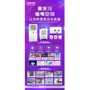 环保空调和蒸发冷省电空调区别