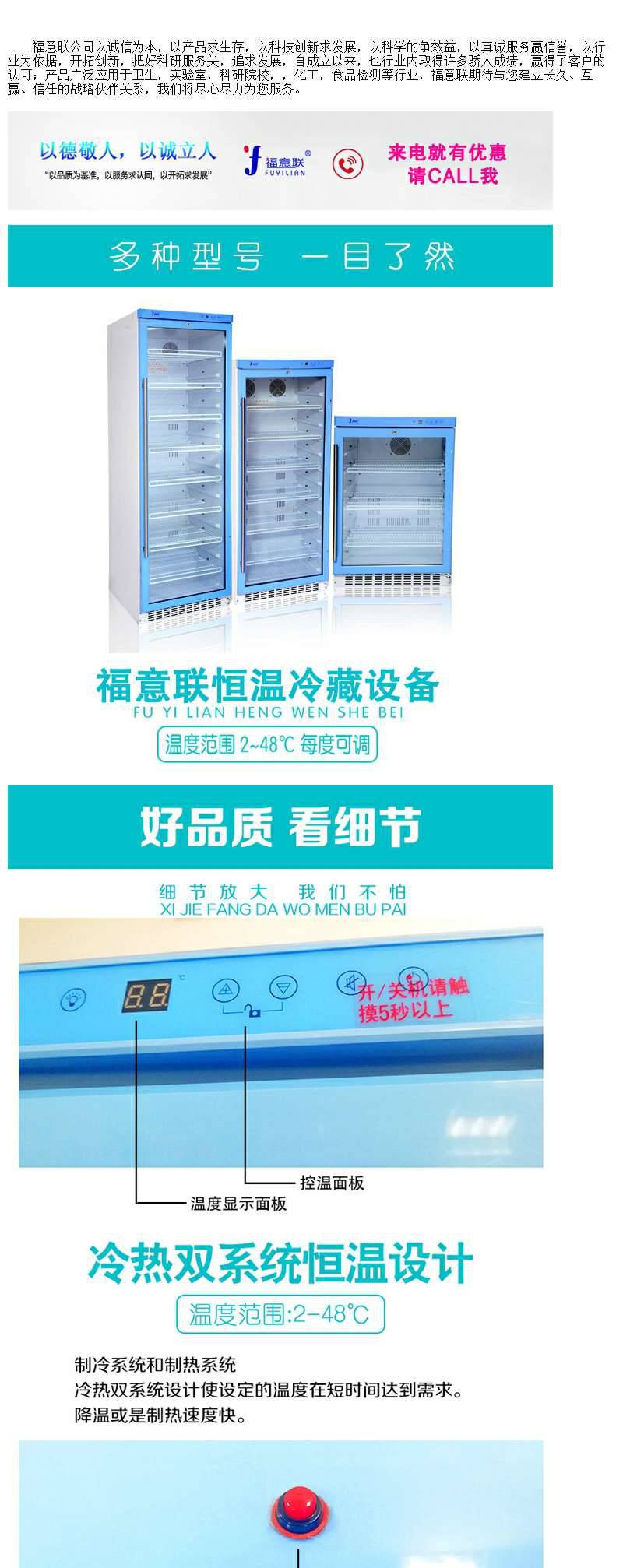 福意联医用液体恒温箱 型号FYL-YS-431L