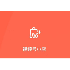 视频号优选联盟是什么？开通优视频号选联盟需要什么条件？