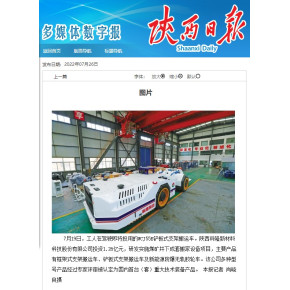 《陕西日报》对我公司进行新闻报道