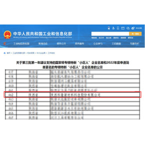 科隆新材入选国家重点支持的专精特新“小巨人”企业