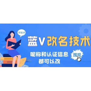 抖音企业蓝v昵称怎么修改?这些方面要注意
