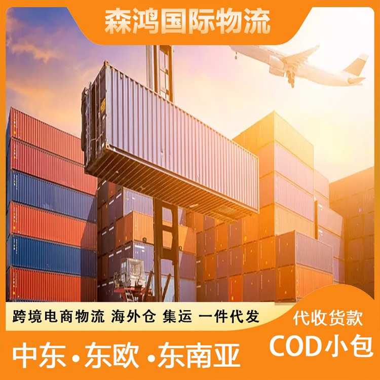 斯洛伐克小包cod 澳门小包一件代发小包海外仓一件代发斯洛伐克 量大