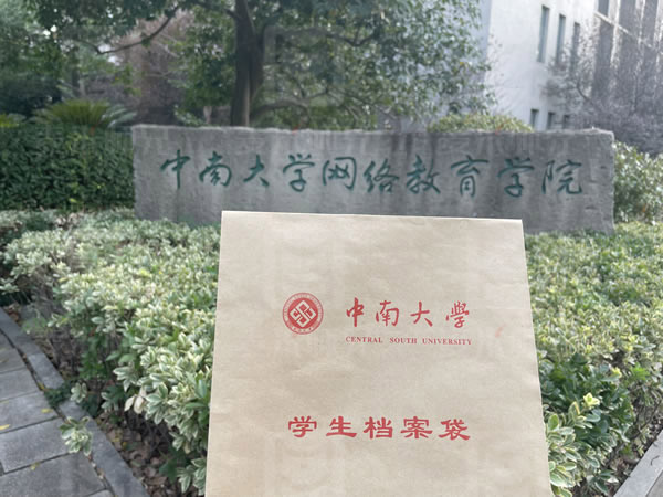 东莞理工学院档案死档