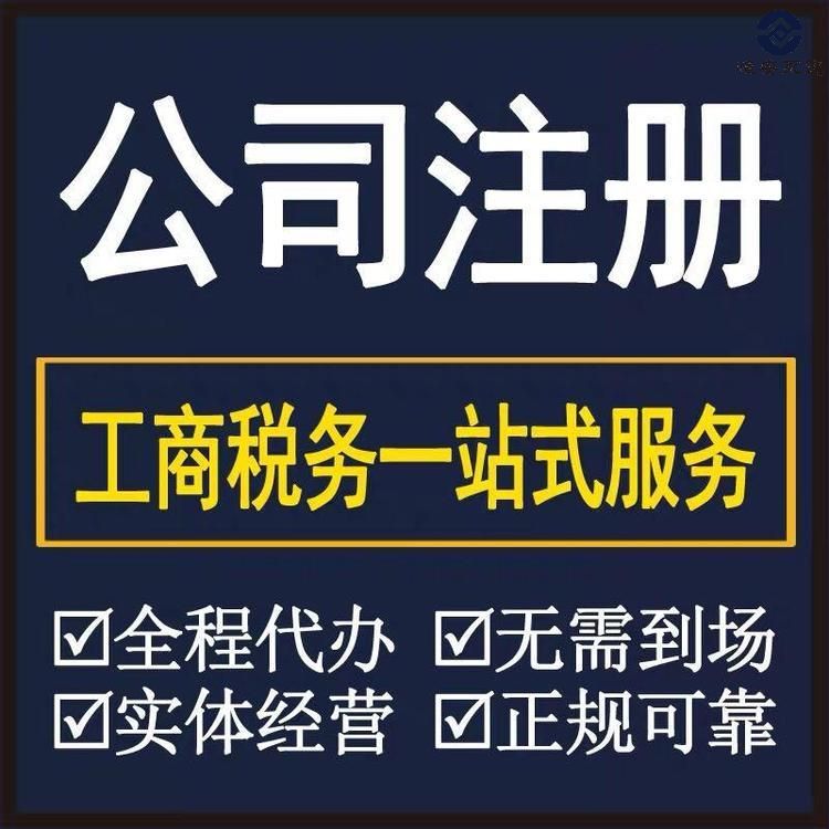 工商经营异常名录移出 乌鲁木齐成立公司需要什么条件注册公司流程