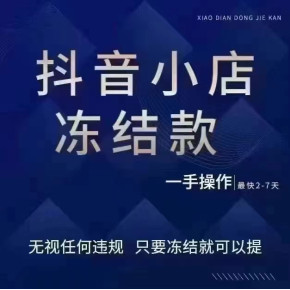 网店营业执照注销店铺货款/保证金怎么提现？一分钟告诉你