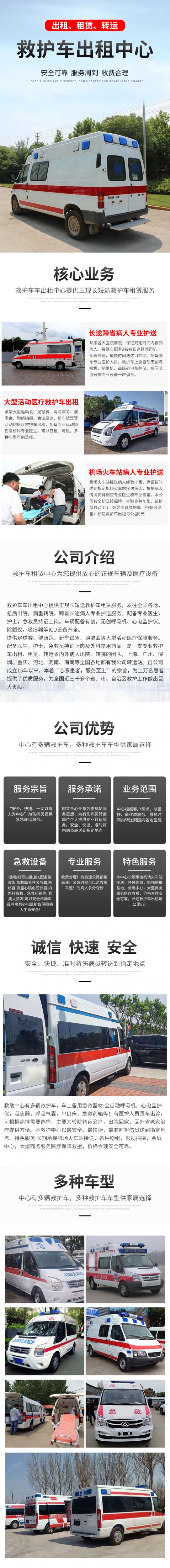 婺源转运车出租公司 保障转运车租赁随车医护跟车