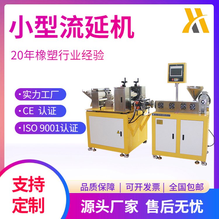 小型环保型流延机