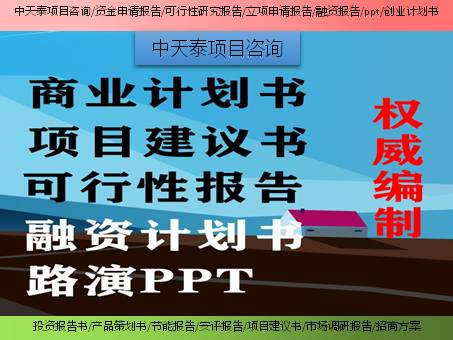 韶关乳源代做资金申请用可研报告节能报告/节能验收报告给谁看