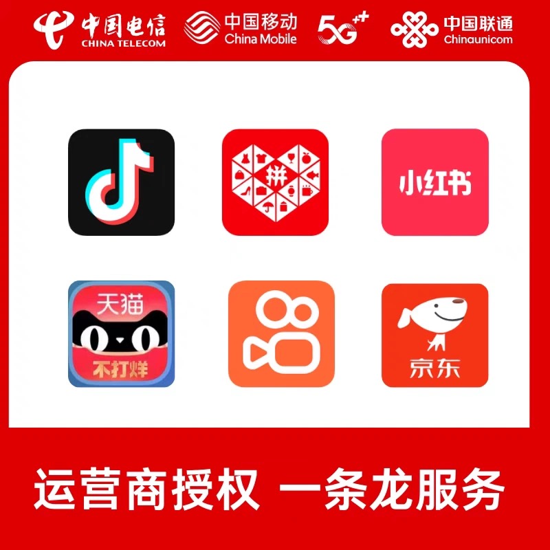 小红书店铺开通三大运营商类目入驻