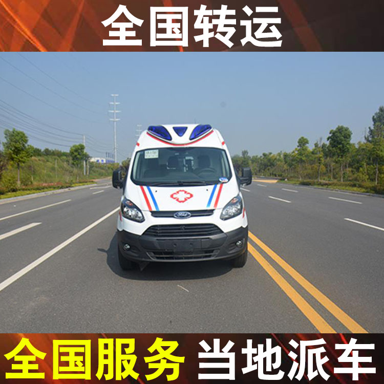 北海跨省转院救护车-急救转运站护送