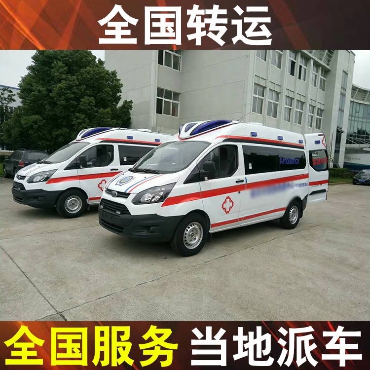 四平长途跨省救护出租转运病人 跨省转运危重病人价格表