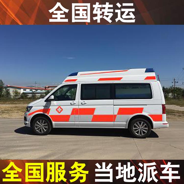 信阳跨省救护车长途转院转运病人-急救车出租转院