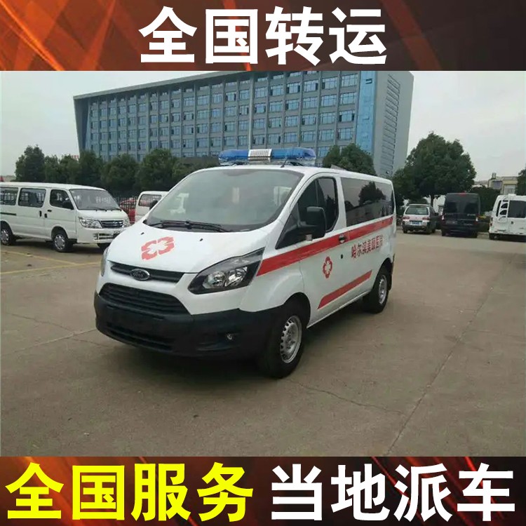 白银异地救护车转院-长途运送病人提供方