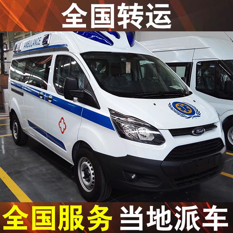阿克苏救护车出租转运病人公司-救护车护送