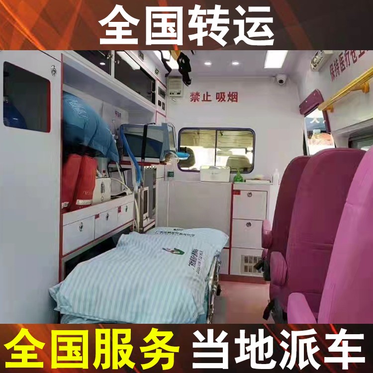 阿克苏救护车出租转运病人公司-救护车护送