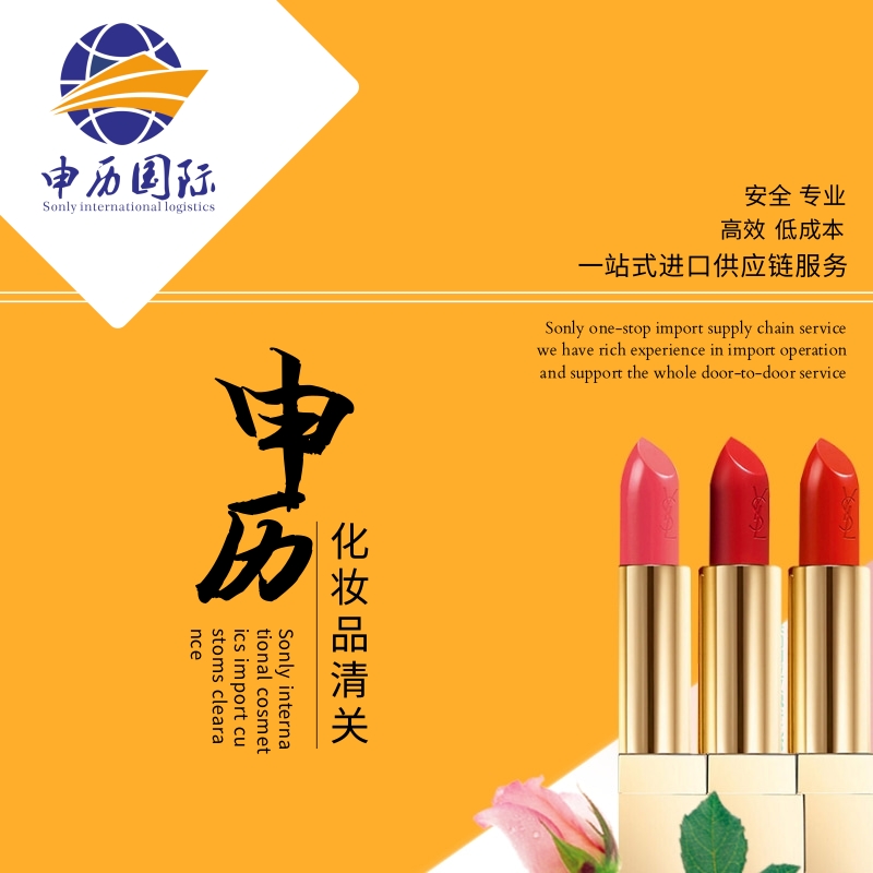 进口西班牙护手霜报关清关|保税区仓储贴标报关（一站式操作攻略）