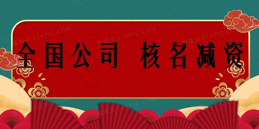 注册普通公司与全国性公司名称的区别