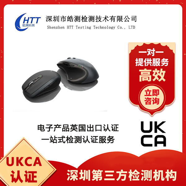 什么产品要做英国UKCA认证?UKCA证书申请周期多久
