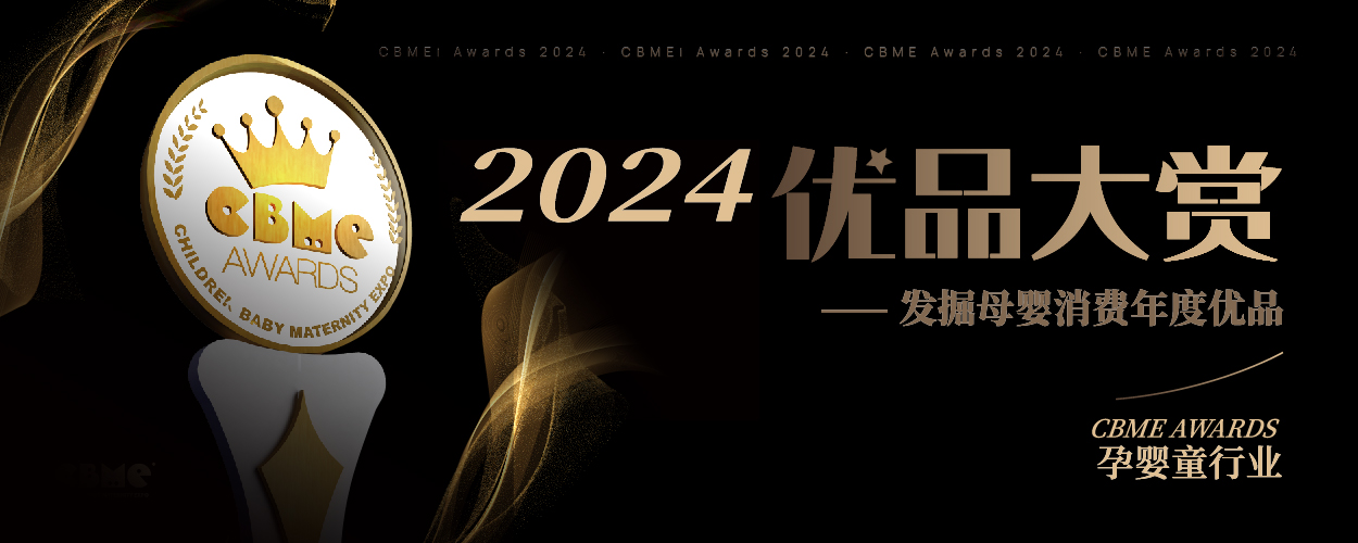 2025年CBME上海（母）婴童用品展时间、地点（七月虹桥展馆不见不散）