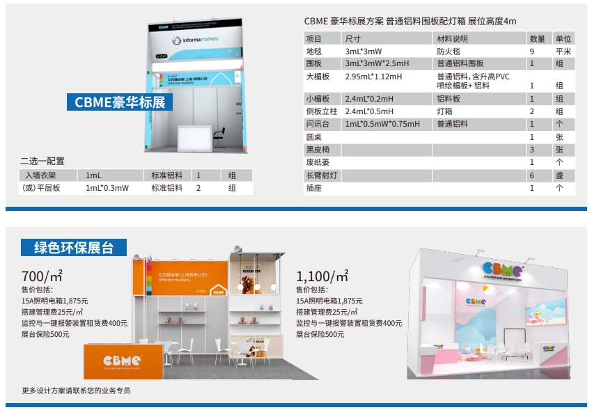 虹桥婴童用品展CBME-2025年夏季上海婴童用品展（24届时间表）