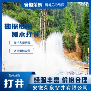 旌德地源热泵打井 就找荣泉打井钻井队