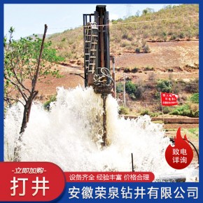 广德别墅打井 就找荣泉打井钻井公司