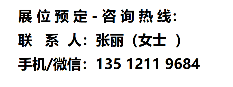 参展咨询.png