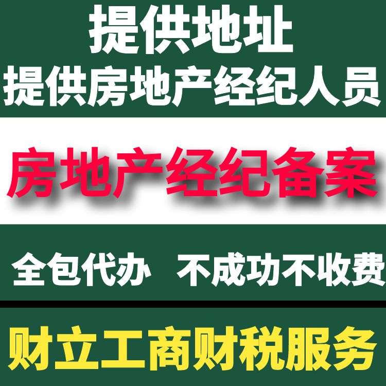 20230528房地产经纪备案47384