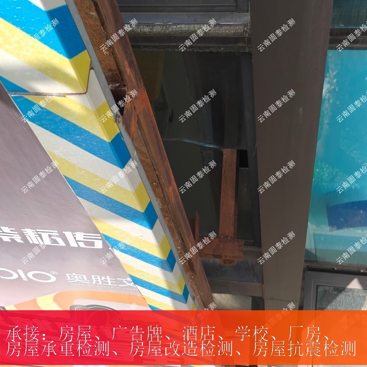 弥勒市楼顶广告牌检测单位 文山州第三方检测机构