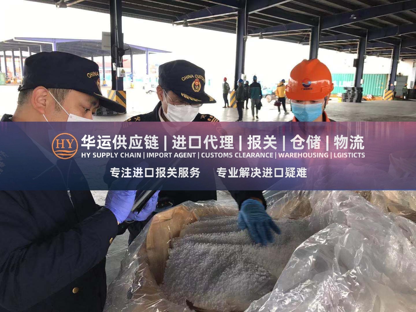 泰国塑胶粒子清关代理方案及报关公司,再生塑胶粒进口清关公司推荐