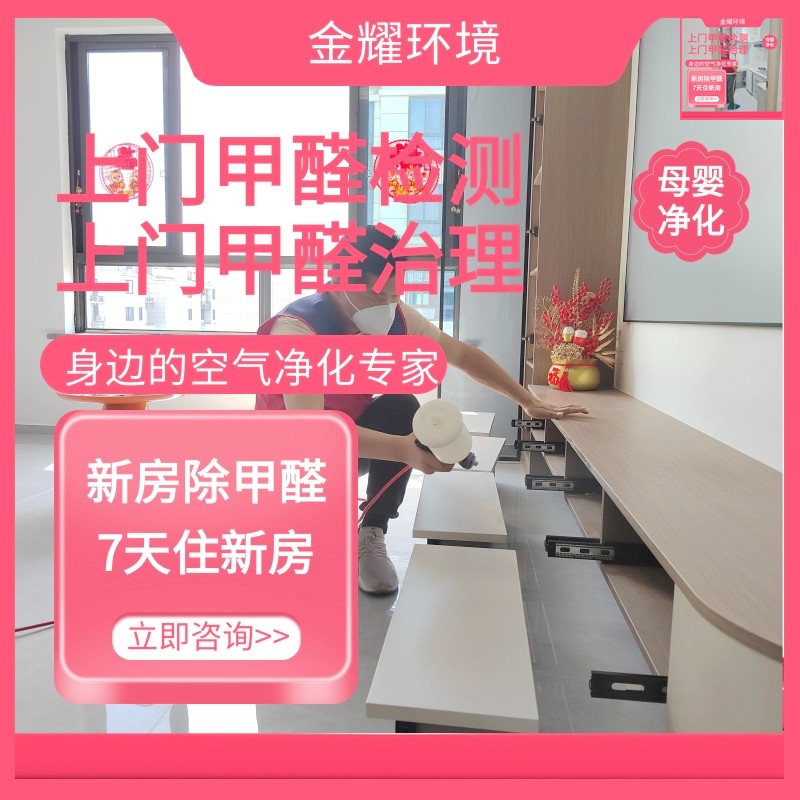 今日热点：衡阳甲醛治理公司图+文+介+绍