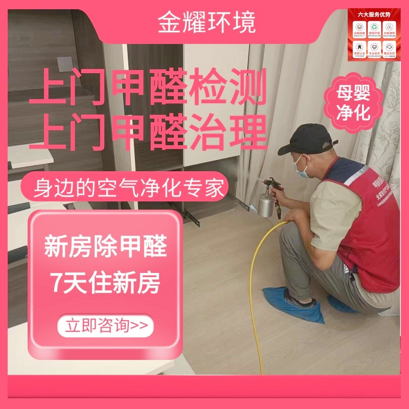 今日热点：衡阳甲醛治理公司图+文+介+绍