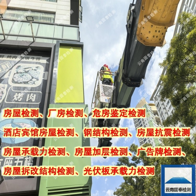 德宏州广告牌检测单位 临沧市户外广告牌检测机构