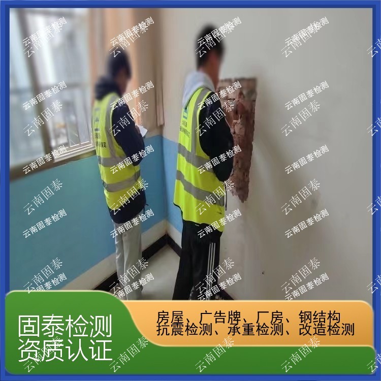 弥勒市房屋检测单位 大姚县房屋检测机构