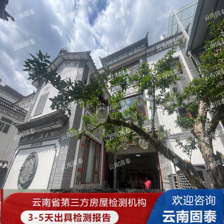 文山州房屋检测单位 嵩明县房屋检测机构