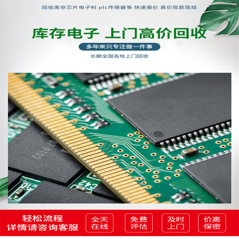 回收库存安森美电子呆滞料