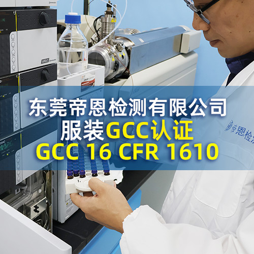 瑜伽服16cfr1610检测报告怎么搞定？