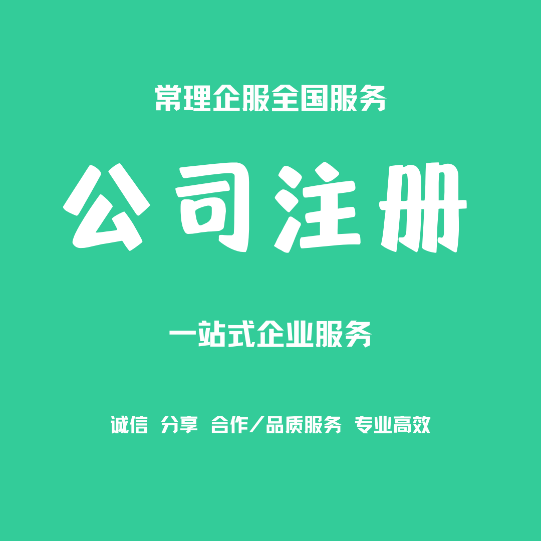 公司注册后需要办理名称变更怎么办?？