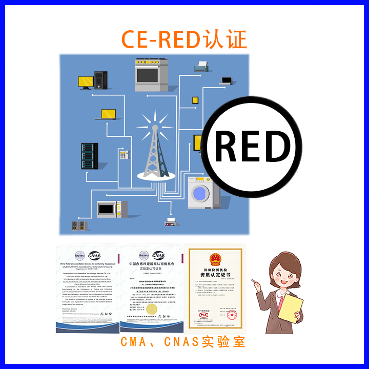 720×720-CE-RED指令认证