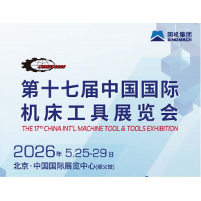 2026 北京机床展：锚定智能生态，共筑工业母机高质量发展新范式