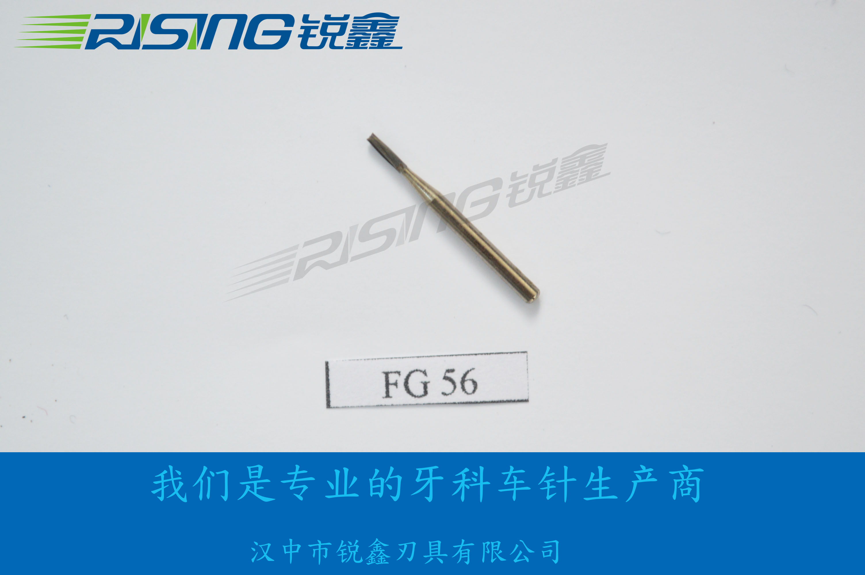 牙龈肿痛要对症下药，牙科车针别忘选锐鑫