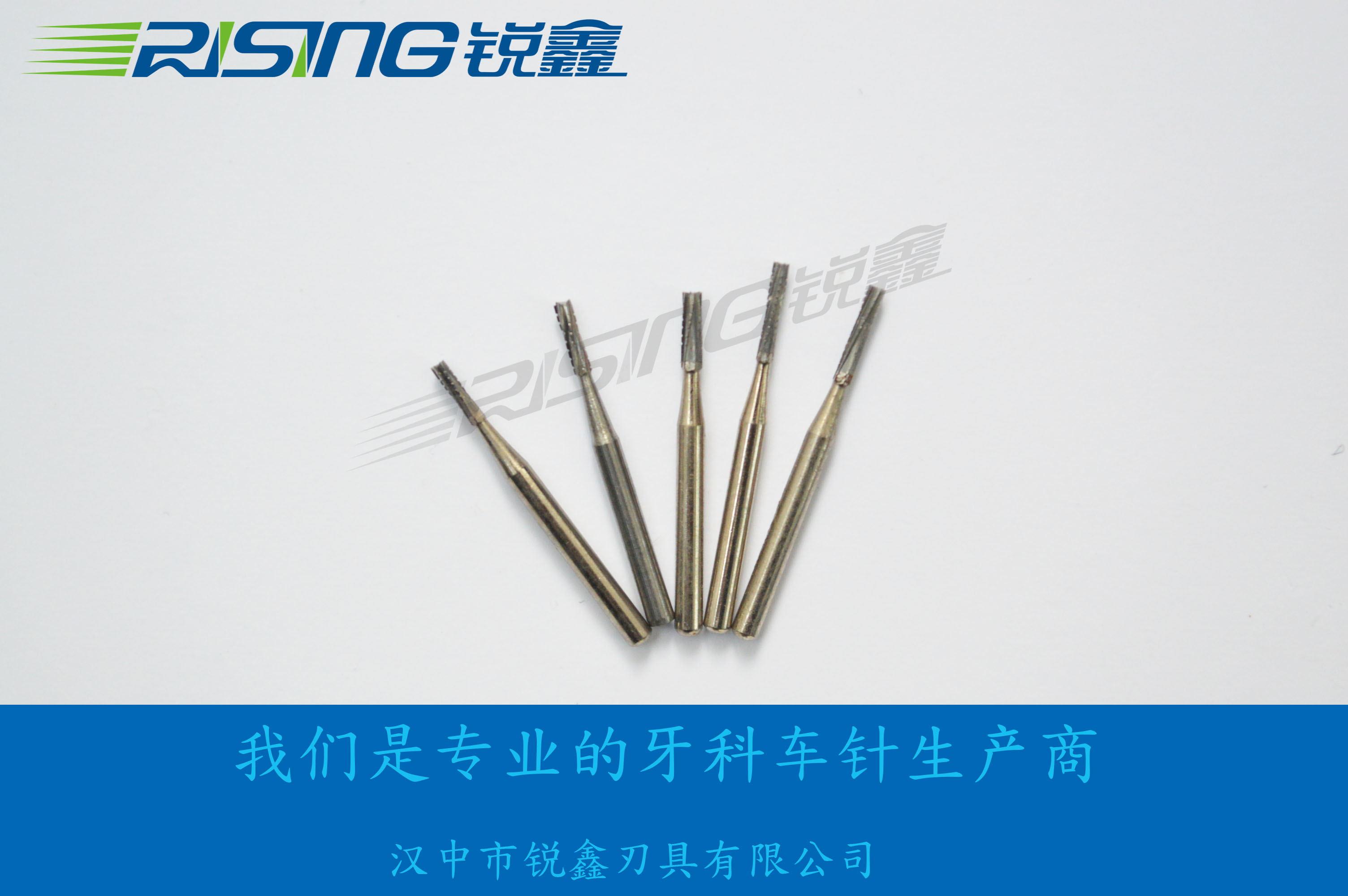  有蛀牙您别怕，锐鑫牙科车针让您远离它