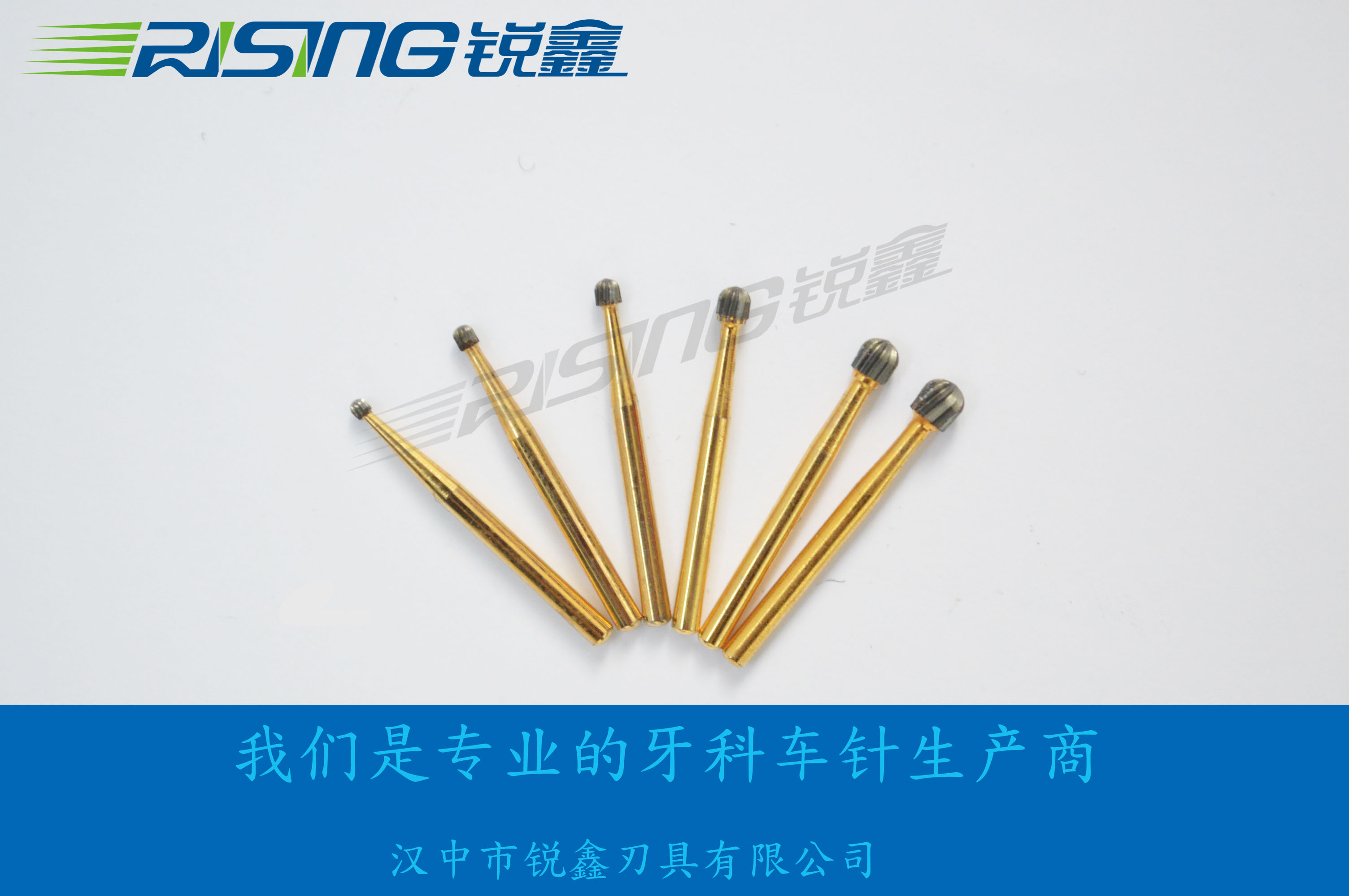  你有病？汉中锐鑫牙科车针有药