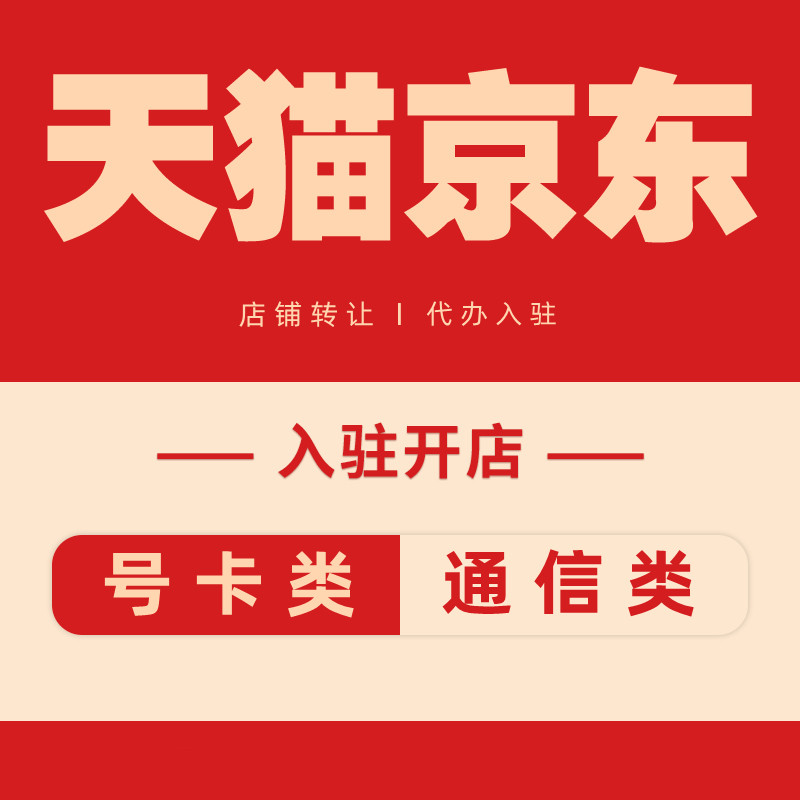 美团通信行业天猫店铺卡行业服务至上