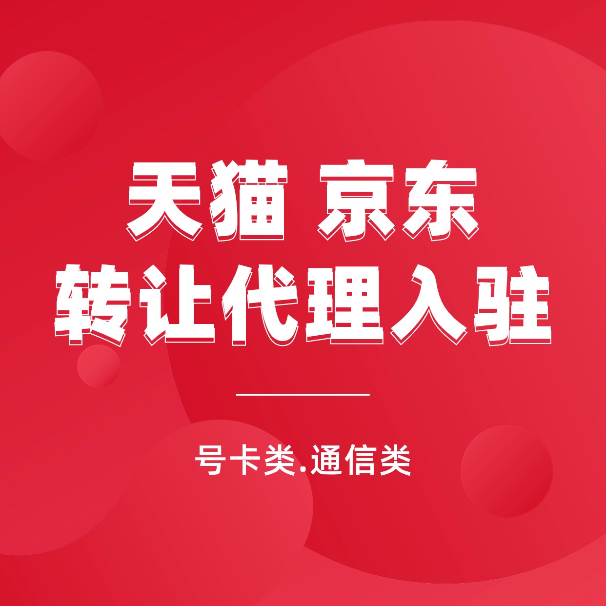 美团运营商店铺类目诚信经营